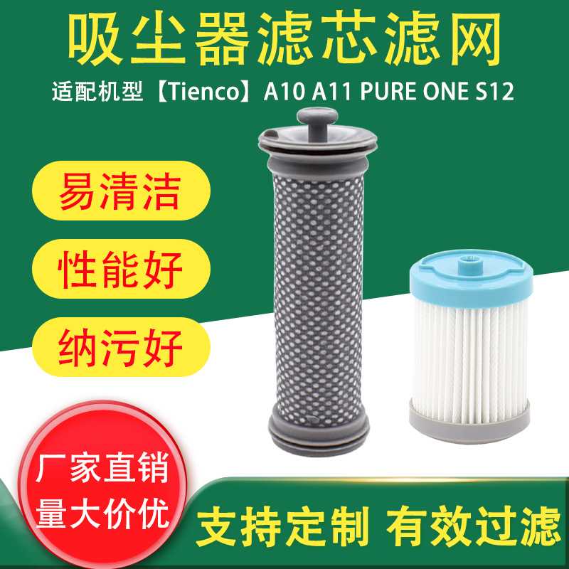适配于Tineco添可吸尘器配件过滤网滤芯A10/A11/EA10飘万PURE ONE