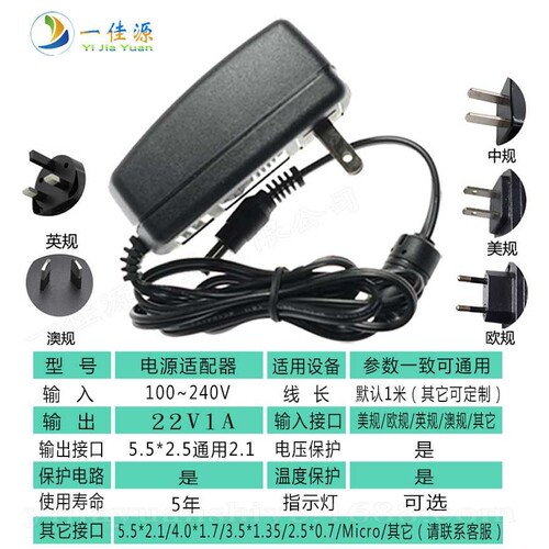 22V1A开关电源适配器 LED灯带吸尘器扫地机22W设备通用火牛充电线