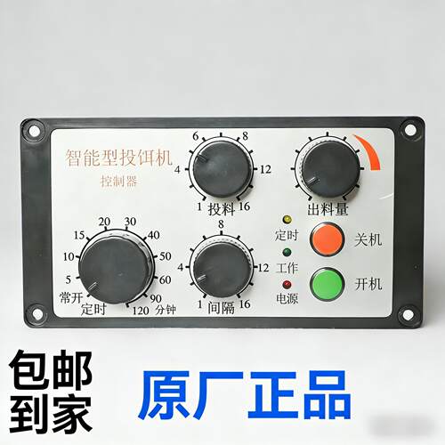 投饵机投料机半自动控制盒通用