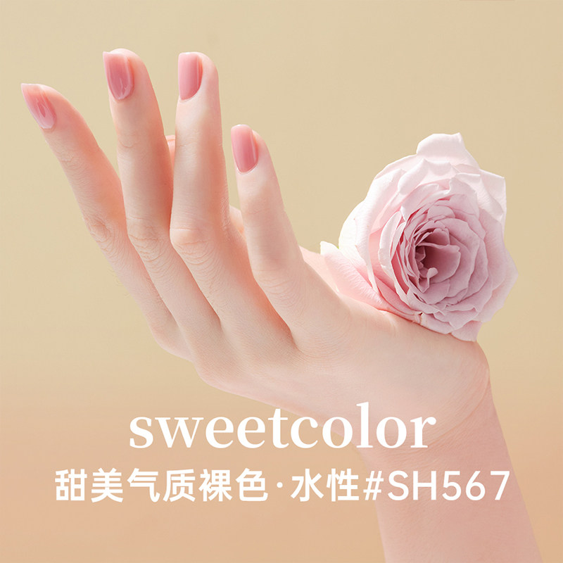 Sweet Color薰草紫裸色指甲油快干免烤水性纯色12ml持久2026新款