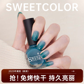Sweet Color水性指甲油孔雀蓝2026新款 免烤速干无毒环保显白提亮