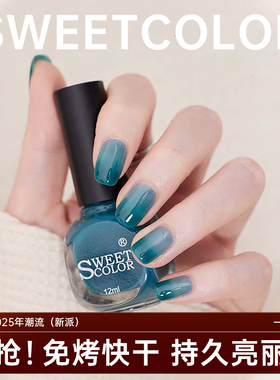 Sweet Color水性指甲油孔雀蓝2026新款免烤速干无毒环保显白提亮