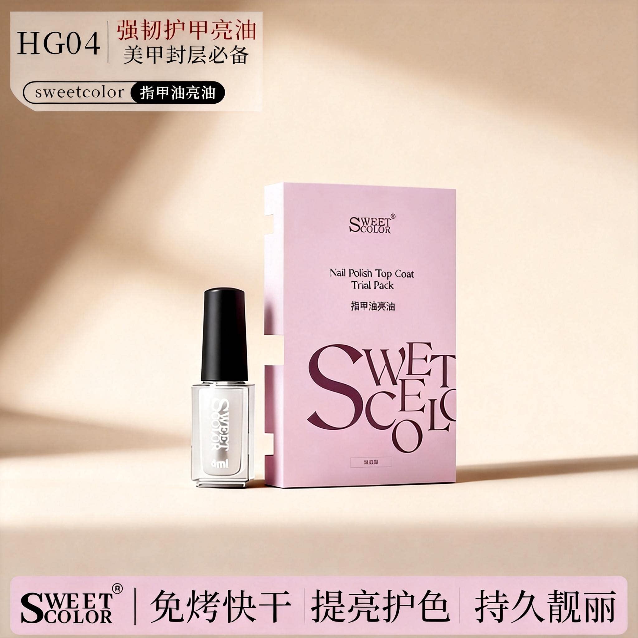 Sweet Color透明指甲油水性亮油免烤速干无毒温和健康护甲油