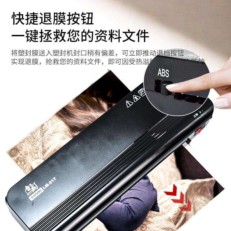 雷盛塑封机小型办公家用a4过塑机迷你照片相片专业压膜机LM-217热