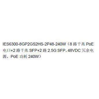 三旺 IES6300-8GP2GS2HS-2P48-240W 3onedata