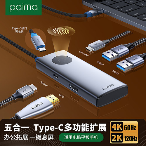 派码Type-C扩展坞HDMI转接USB