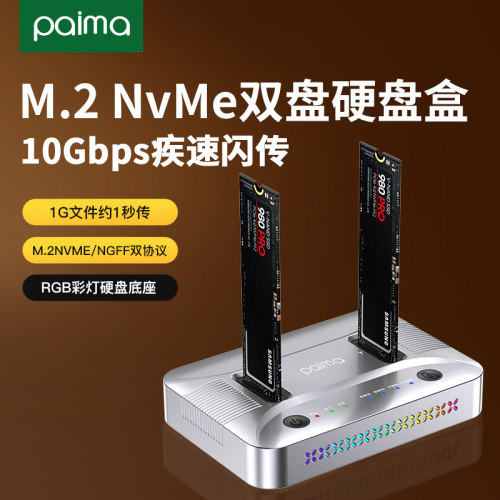 派码M.2NVMe双盘位外置硬盘盒
