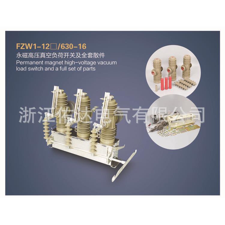 高海拔高压真空接触器FZW-630/12海拔3000-5000米