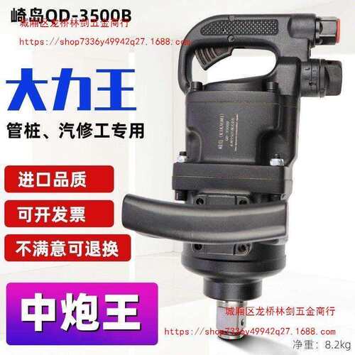 崎岛QD-3500B短轴中风炮工业级气动扳手一寸3/4寸中风炮中型风炮
