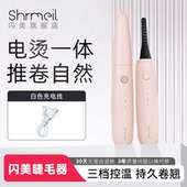 shrmeil 闪美睫毛卷烫器电烫一体三档控温24h持续卷翘