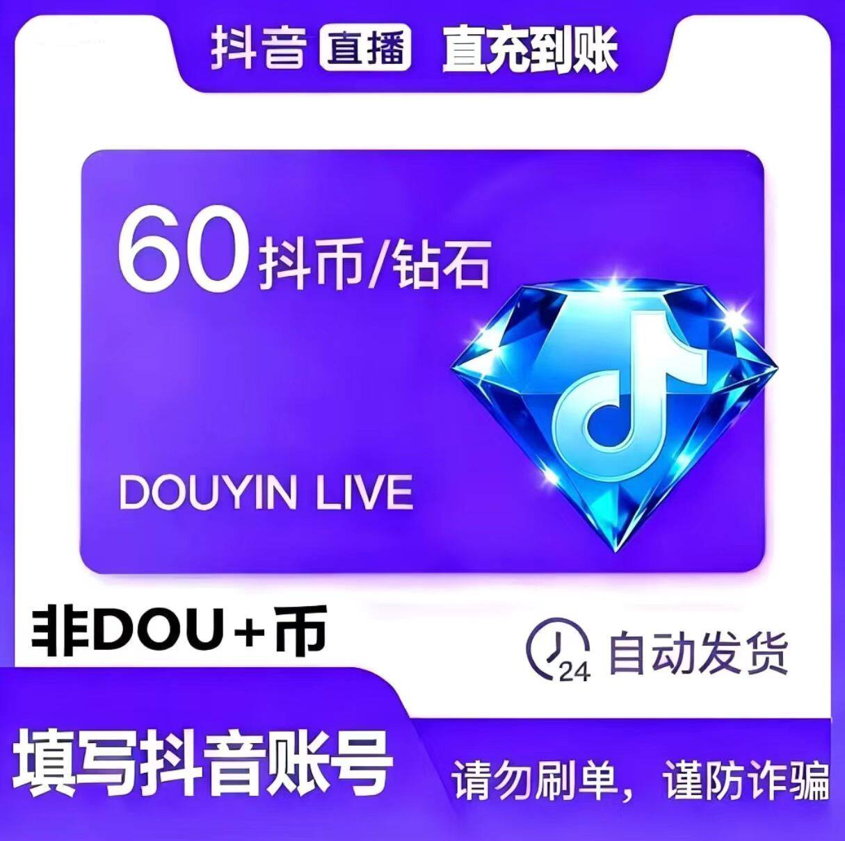 抖币充值秒到账60抖音充值1000抖音币500抖抖充币300音抖2000钻石