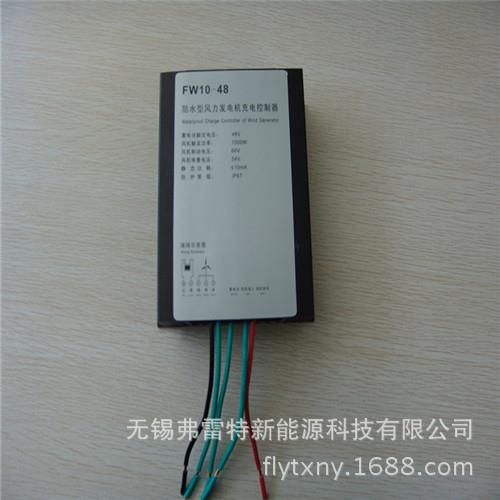 风力发电机控制器 防水型 1000瓦24V 防水型控制器
