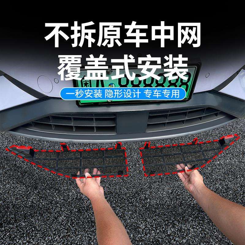 适用海狮07ev增程版汽车防虫网前脸中网专用改装装饰条汽车用品配