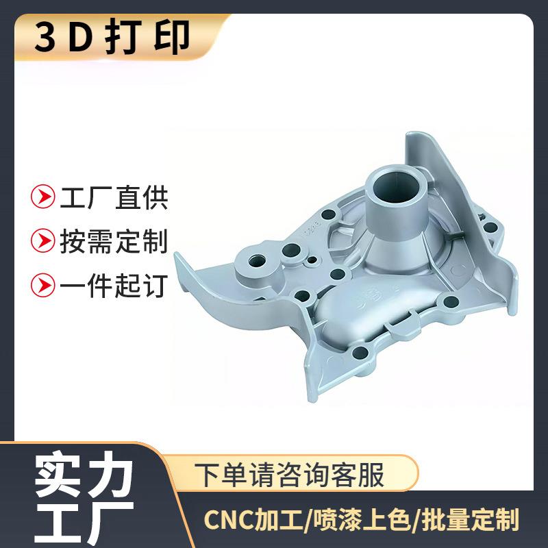 3D打印高精密CNC手板模型铝合金不锈钢打磨抛光手板加工金属零件