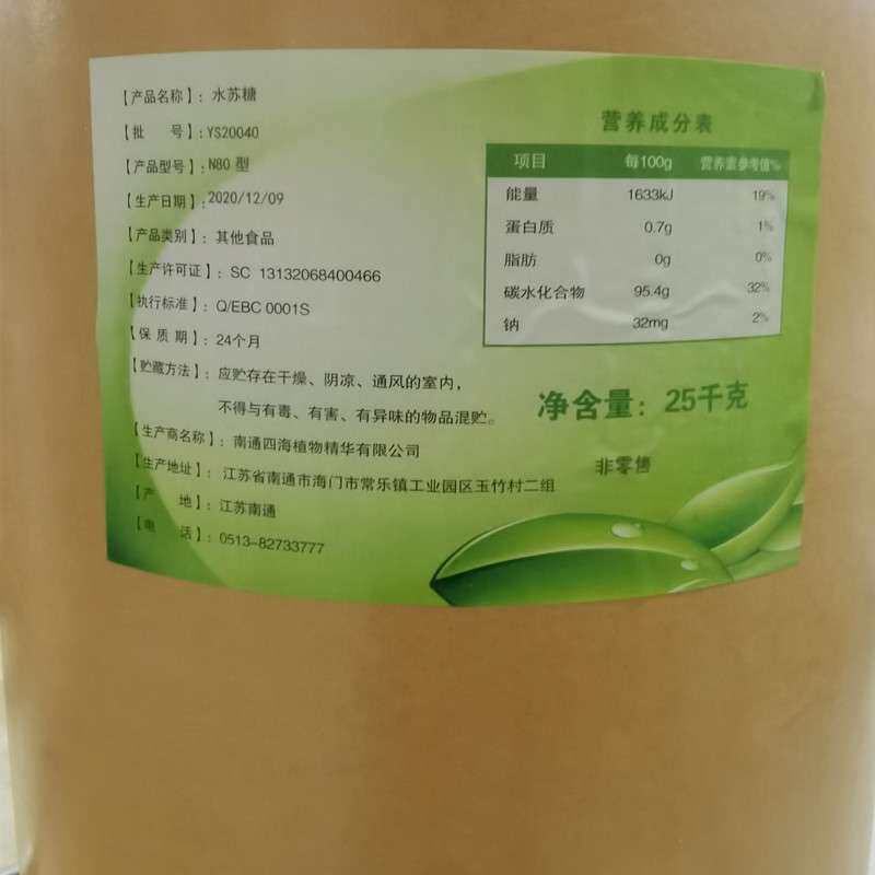 水苏糖甜味剂菌益生元双歧因子银苗提取物低聚糖虫草饮料水苏糖