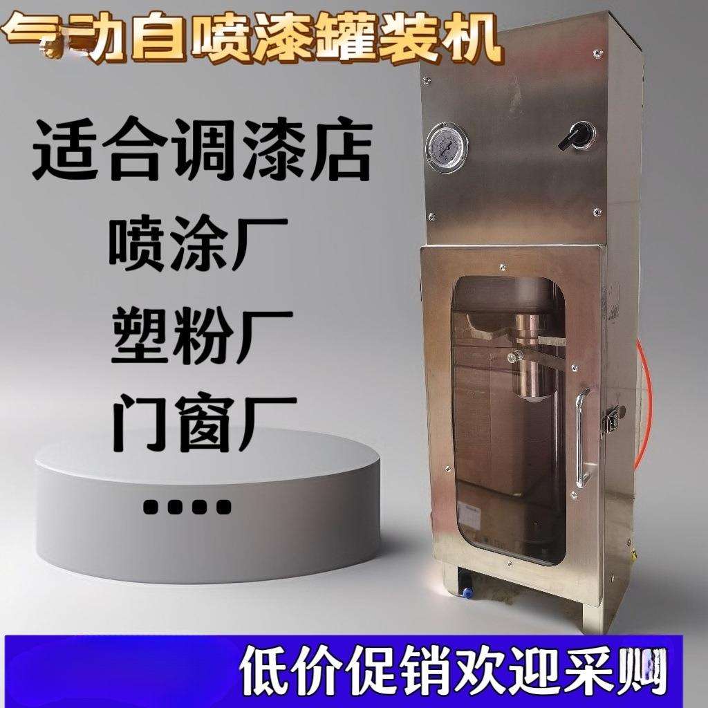 自喷漆罐器制作罐机装设备喷喷漆气雾罐白皮罐装机气动设备装灌