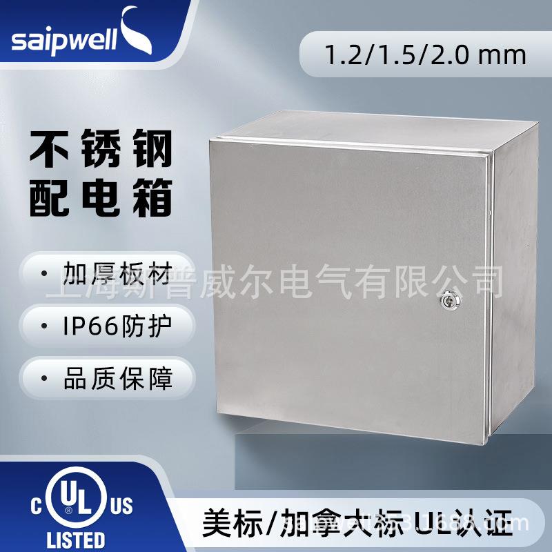 304不锈钢户外一般照明电箱 304不锈钢电箱 监控电源防水箱