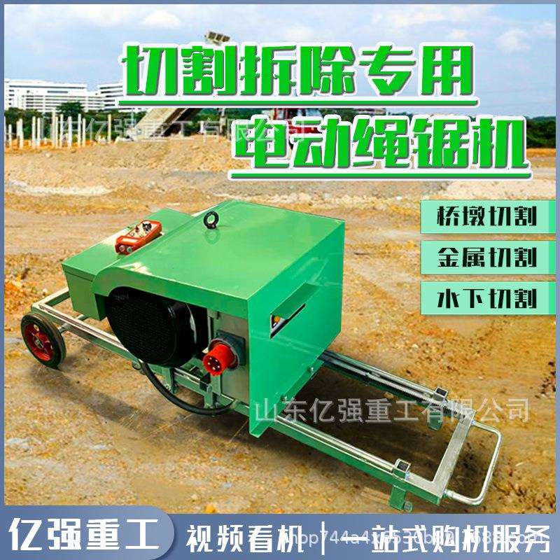 电动绳锯机钢筋混凝土切割机金刚石绳锯机电滚子绳锯机遥控绳锯机