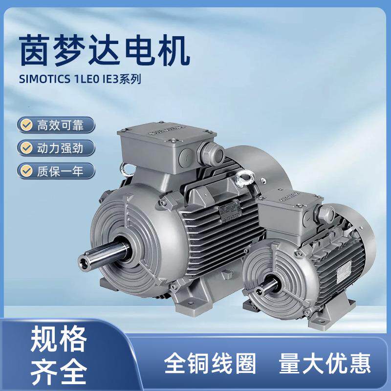 茵梦达电机SIMOTICS 1LE0 IE3低压交流异步电动机37kw45kw厂家直图片