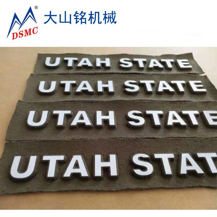 DSMC/大山铭 服装印凹凸效果图案 上下发热烫画机 服装压痕机