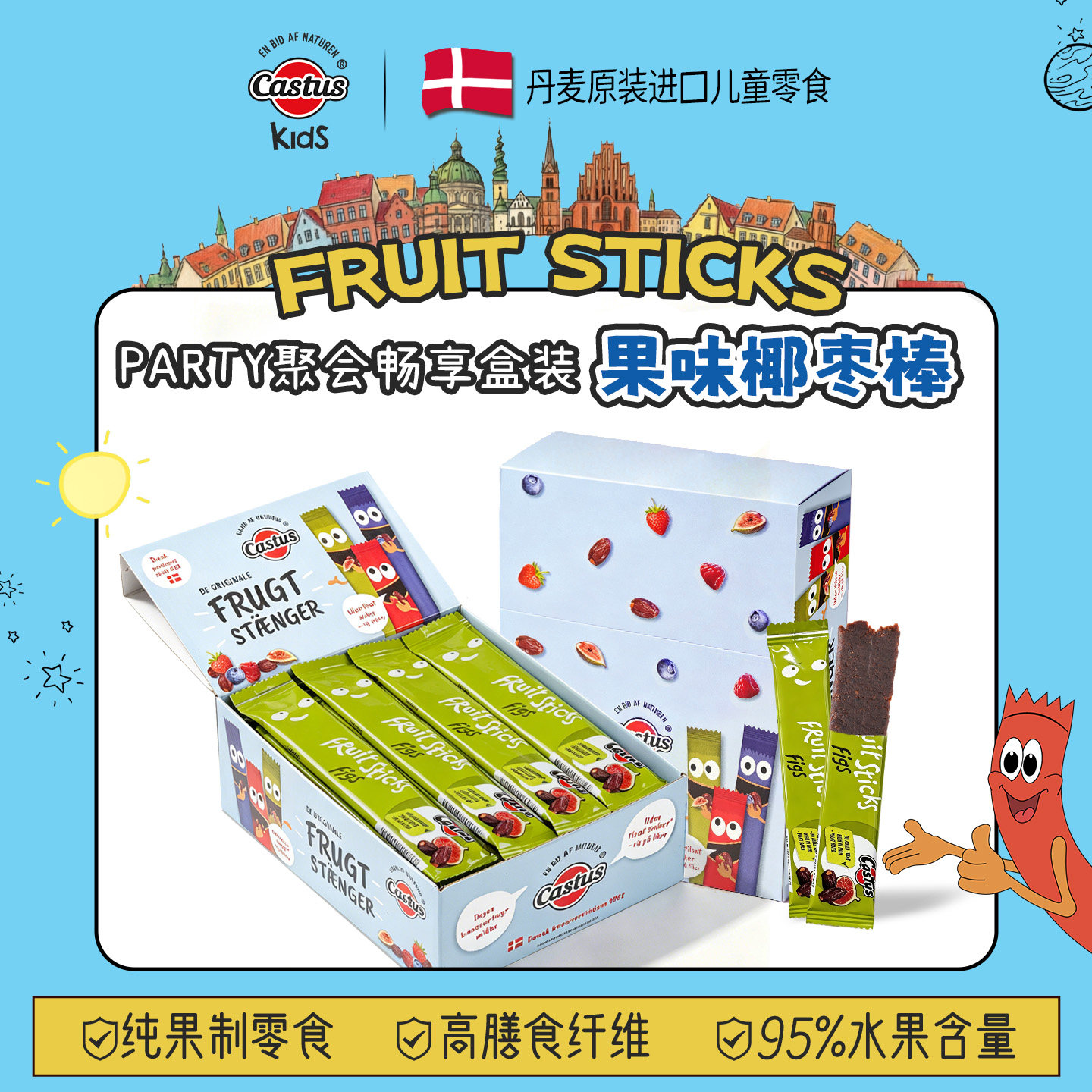丹麦零食无花果水果椰枣棒宝宝磨牙果脯大儿童户外Party分享装