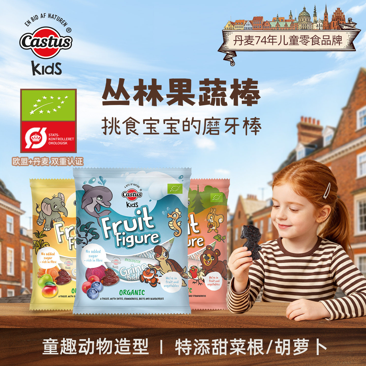 丹麦进口欧盟有机椰枣果蔬棒儿童天然糖果零食动物萌趣造型-临期