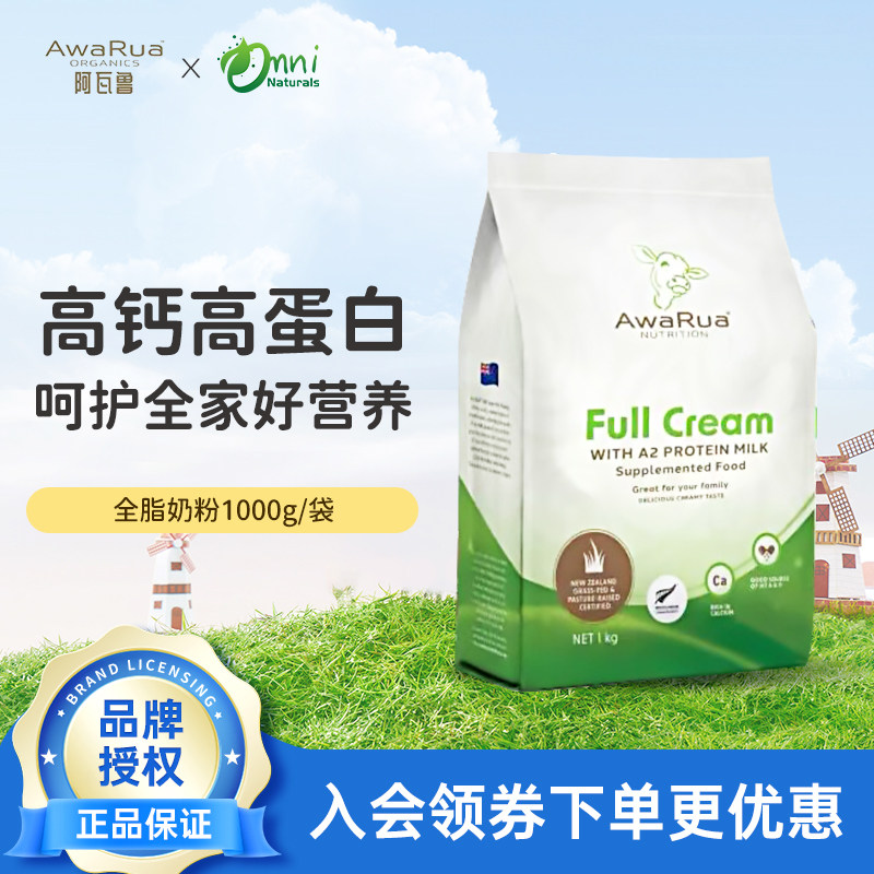 Awarua新西兰原装进口A2奶粉成人全脂高钙中老年牛奶粉大容量1kg