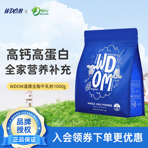 渥康全家共享新西兰全脂奶粉