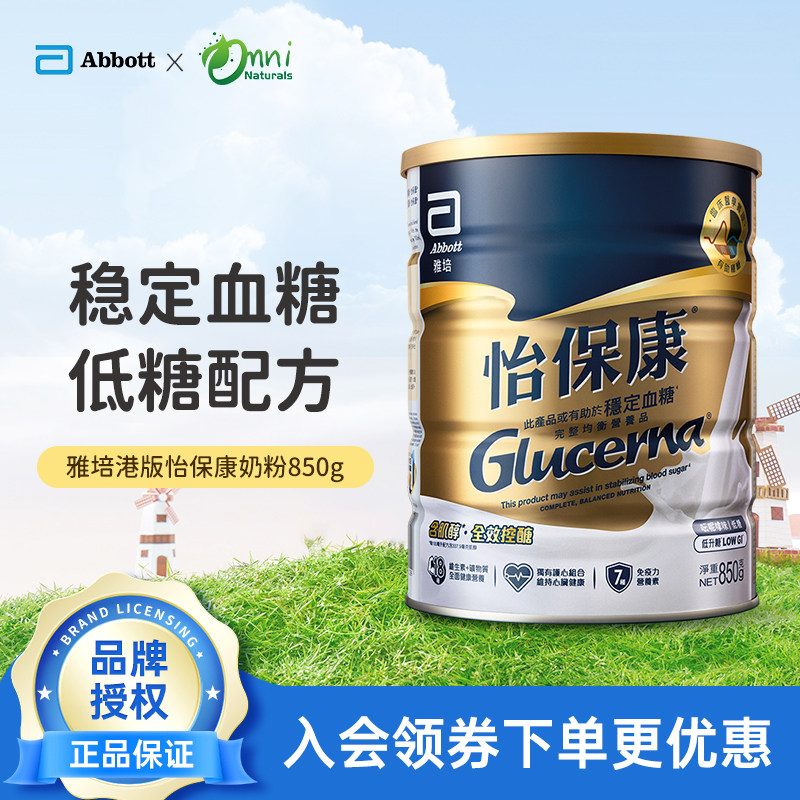 港版雅培怡保康Glucerna糖尿成人无蔗糖营养奶粉850g/罐