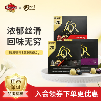 LOR胶囊咖啡20粒适用nespresso