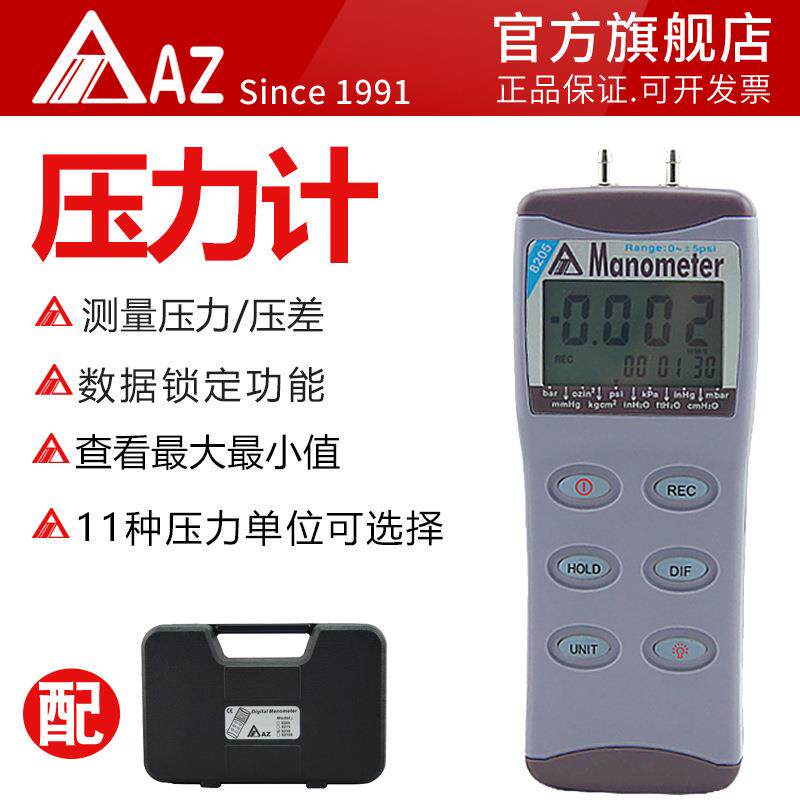 促销价 AZ8205 智能压力计数显压力表 电子式压差表压力计 压差表
