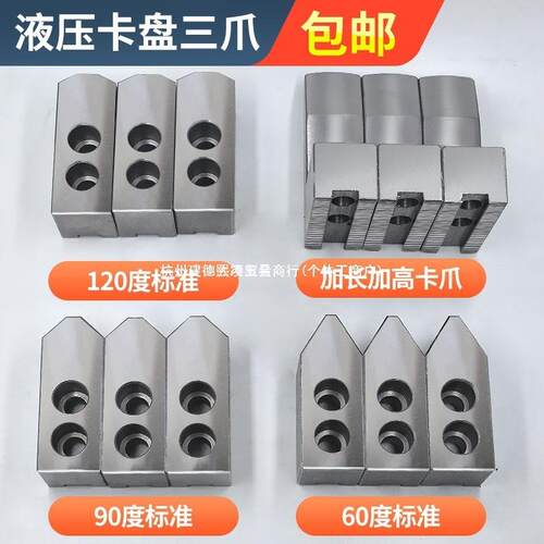 液压卡盘三爪生爪软爪6寸8寸10寸12加高加长加厚车床油压卡爪夹具