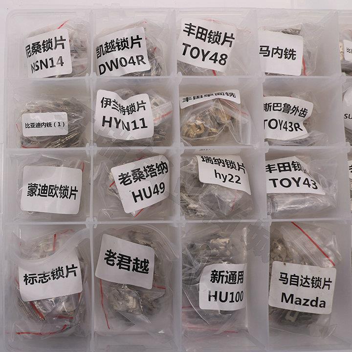 汽车锁片 套装大全 23种车型 2526片 送弹簧 修汽车锁芯锁簧