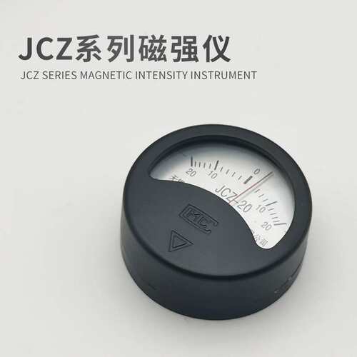 JCZ-10型 指针式高斯计 磁强计 磁强仪 JCZ-5 JCZ-20