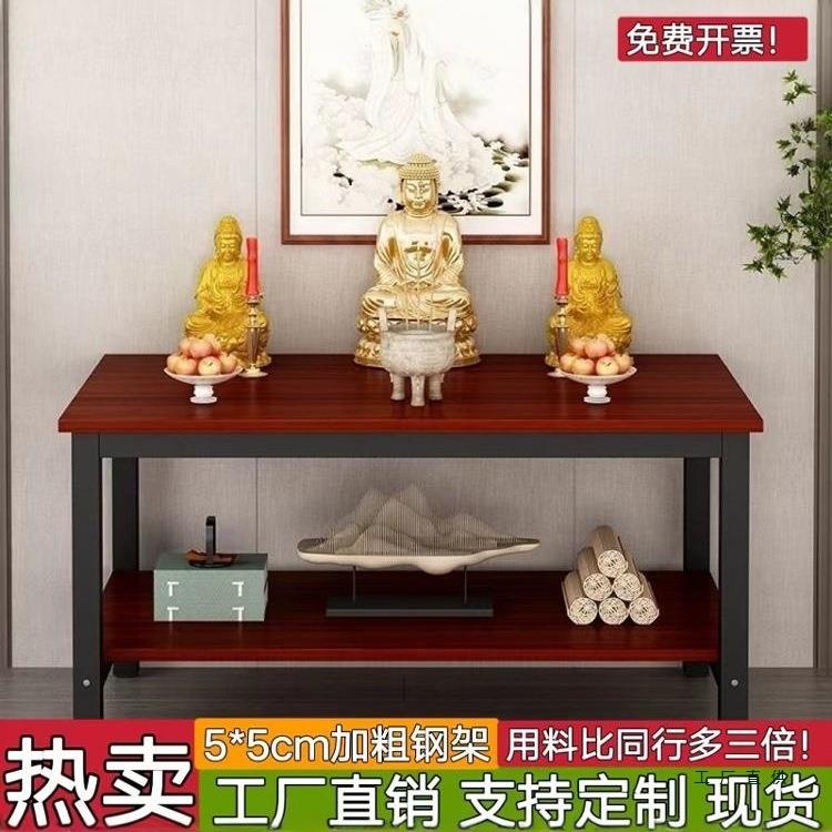 供神桌摆台两层桌子长方形供桌单层简约便宜简易香火供桌