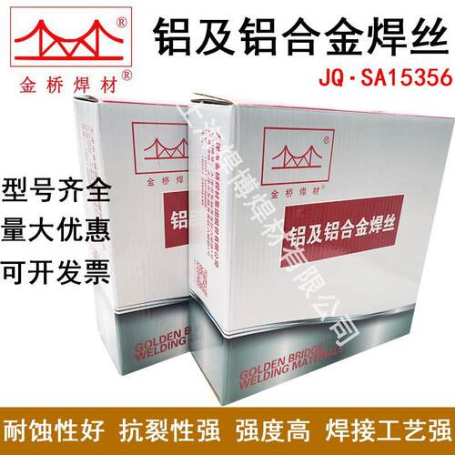 金桥JQ•SAl4043-1铝硅气保焊丝ER4047铸铝ER4043氩弧铝焊丝