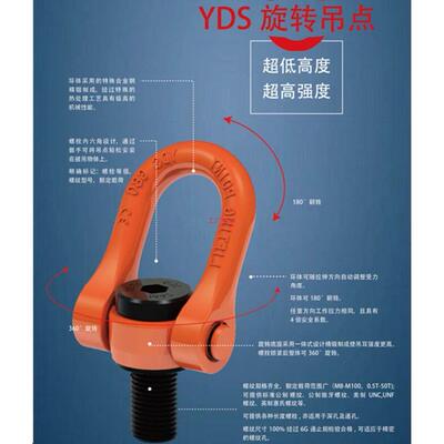 YDS万向旋转吊环起重吊环螺栓吊点360度可旋转M8-M64模具建筑套筒