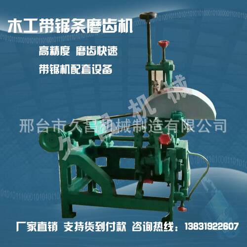 全铸铁自动带锯条磨锯机小型木工带锯自动磨锯机锉锯机