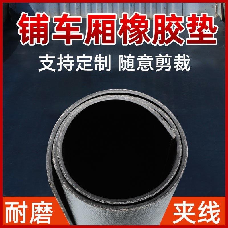 皮垫减震车箱耐房顶垫子撕裂橡胶垫板地胶货车车厢五菱防滑耐磨电