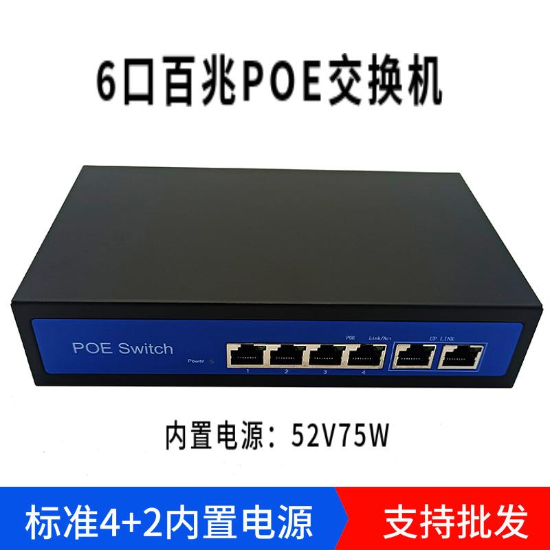 6口标准POE交换机千兆POE交换机网络监控无线AP供电4+2百兆