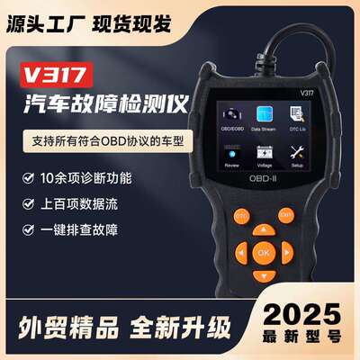 2025新款汽车故障诊断仪elm327发动机故障读取数据流电瓶电压obd2
