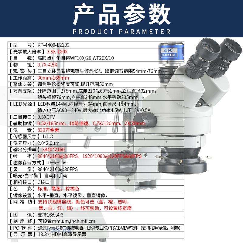 4K高清立体显微镜 3.5X-180X 双臂连续变倍镜头13.3寸显示器