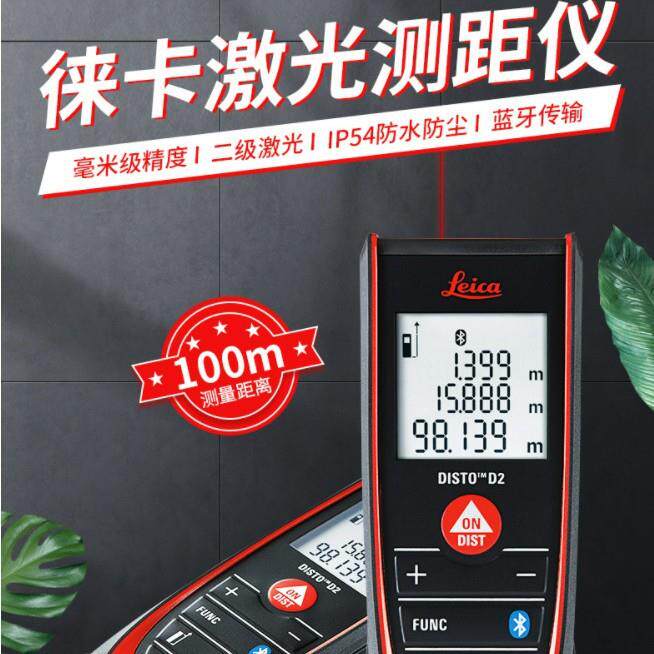 徕卡测距仪、100米量程、徕卡系列D2/D110/X3/X4/X1/X110测距仪