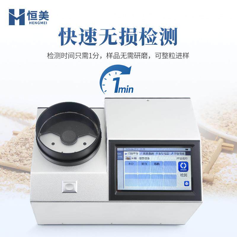 近红外米糠分析仪便携式谷物蛋白质脂肪水分检测粮食酸值测定仪器