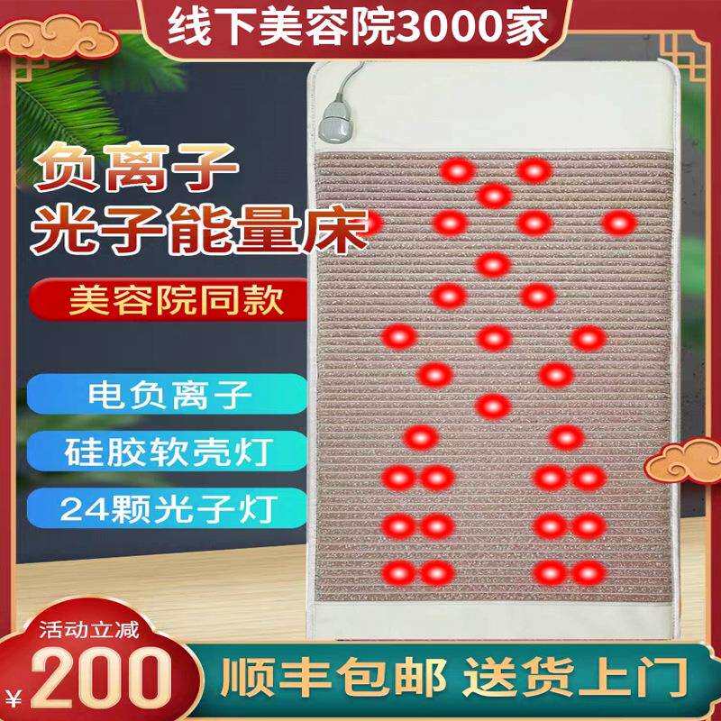 光子床能量床 负离子 超长波 远红外线 光子理疗 加热床垫