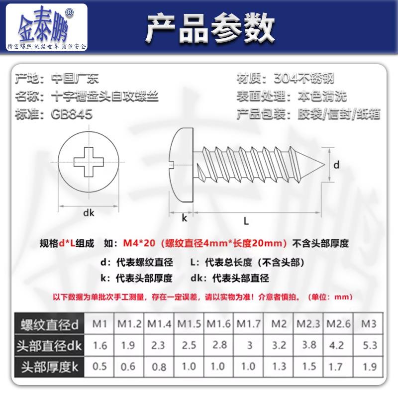 304不锈钢十字圆头自攻钉盘头自攻螺丝钉PA元头电子小木螺钉M1mm