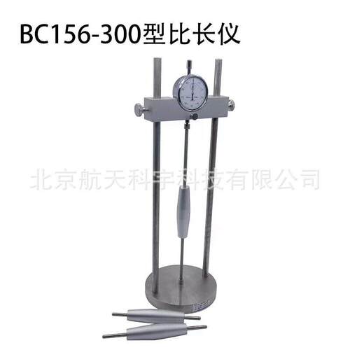 厂家现货BC-300水泥新标准比长仪 BC156-300型比长仪