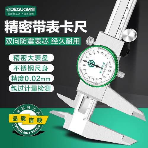 美耐特带表卡尺高精度0-150-200-300mm高深度尺代表游标表盘卡尺