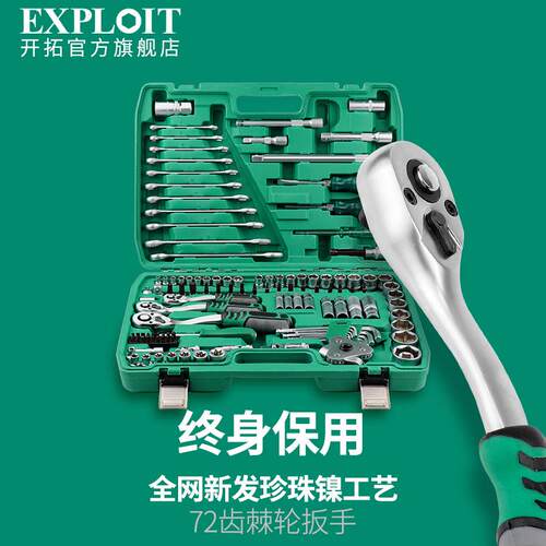 开拓套筒棘轮扳手组合大中小飞全套汽修汽车维修修车大全工具套装