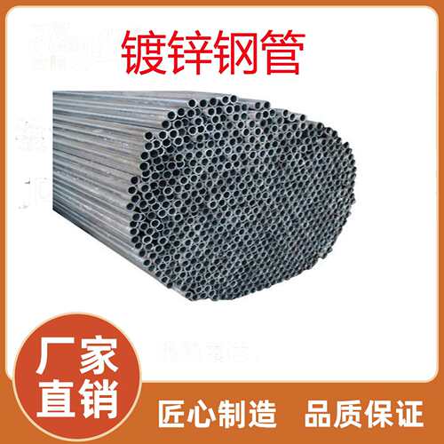 镀锌钢管镀锌钢管dn50镀锌钢管圆管热镀锌管C型钢赢禾线管桥架